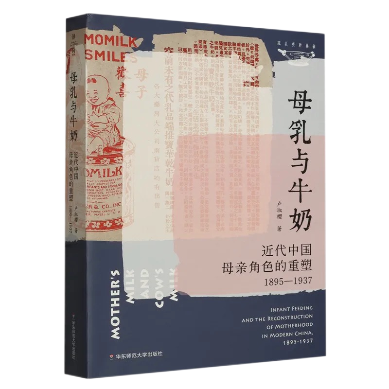 近代中国母亲角色的重塑