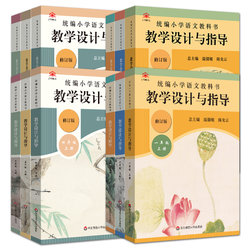 现货2026新版小学语文教学设计