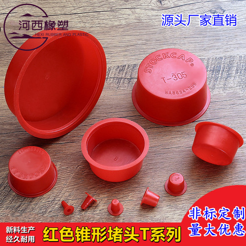 圆管螺丝红色锥形堵头塑料