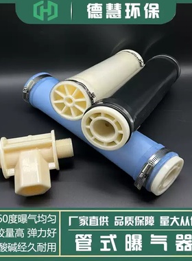 可提升悬挂微孔膜片管式曝气器头管EPDM硅橡胶调节池污水处理厂家