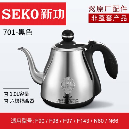 新功F90/N66原装配件不锈钢配壶