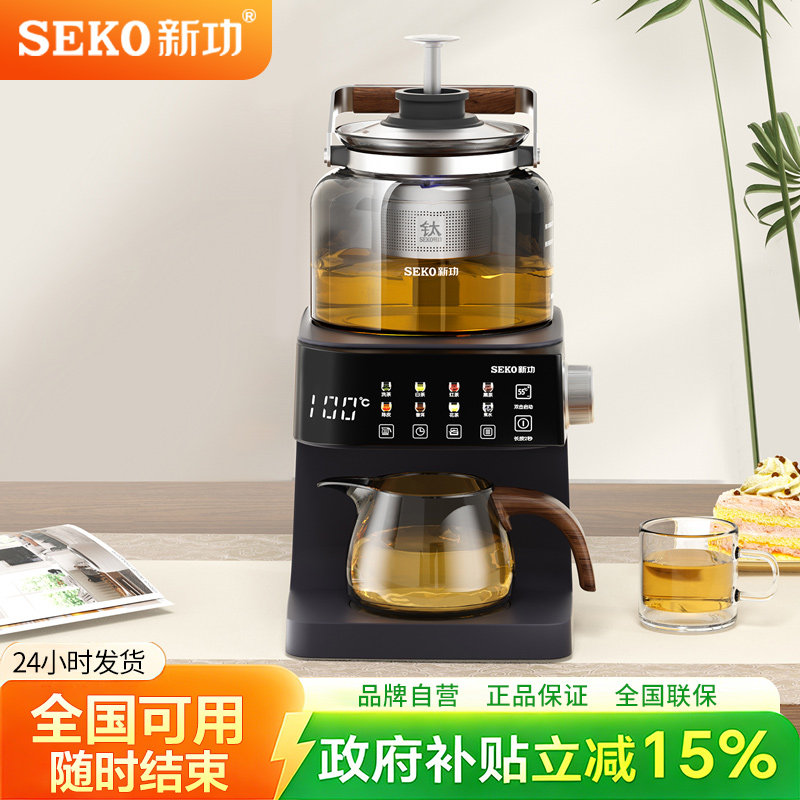 新功A6萃茶机蒸汽喷淋煮茶器自动上水烧水养生壶保温家用煮茶壶A5
