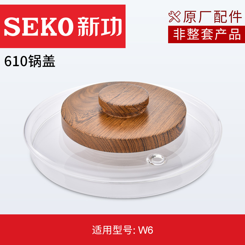Seko新功原厂W6F92F90电热水壶玻璃配锅盖壶盖原装配件【非整套】
