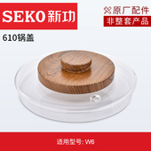非整套 Seko新功原厂电热水壶玻璃壶盖配锅盖不锈钢壶原装 配件