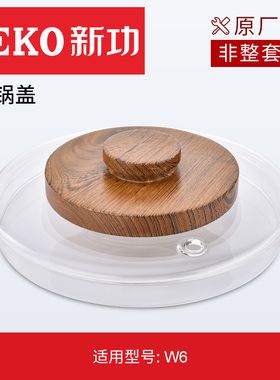 Seko新功原厂电热水壶玻璃壶盖配锅盖不锈钢壶原装配件【非整套】