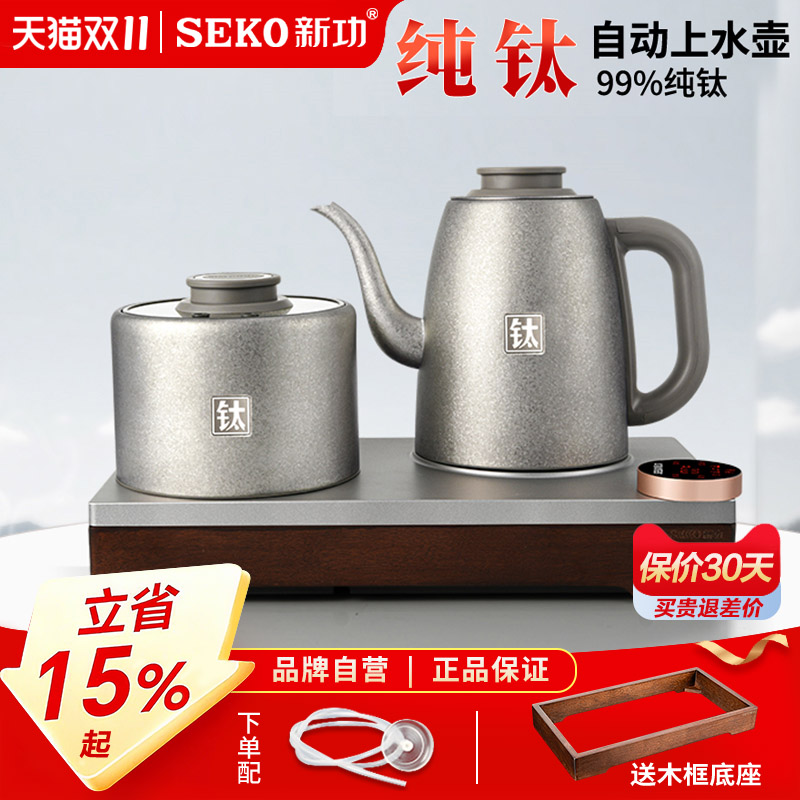 新功纯钛烧水壶自动上水电热水壶泡茶专用1800W大功率家用茶炉T16