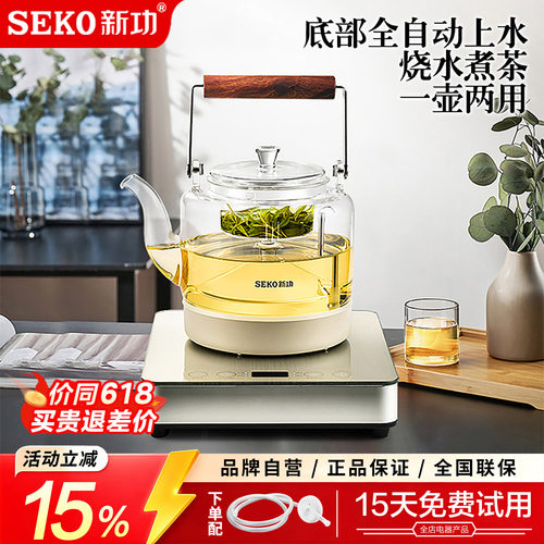 新功煮茶器喷淋式蒸茶壶底部全自动上水电热烧水壶家用电泡茶炉W2