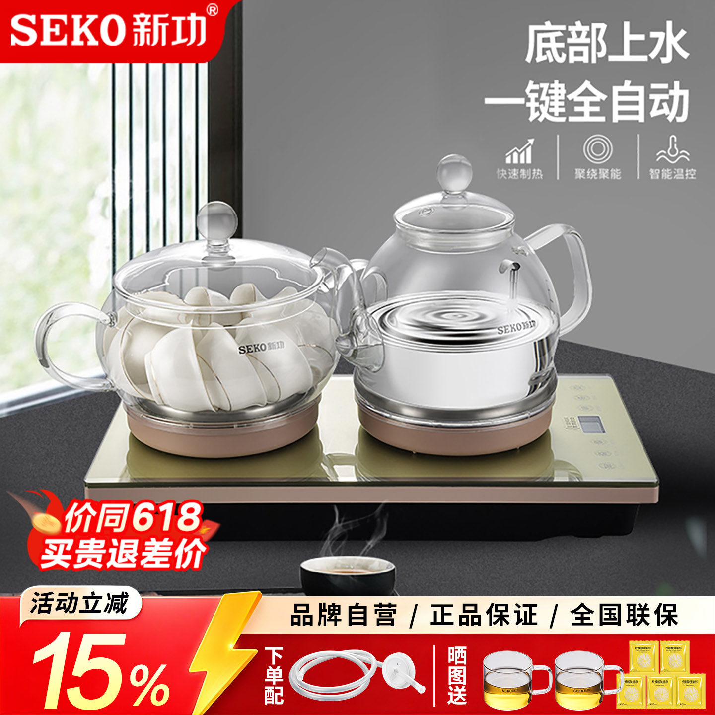 Seko新功 W7全自动底部上水电热水壶玻璃电茶炉茶桌烧水壶嵌入式