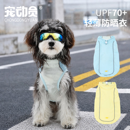 宠动员狗狗UPF70+轻薄透气防晒衣