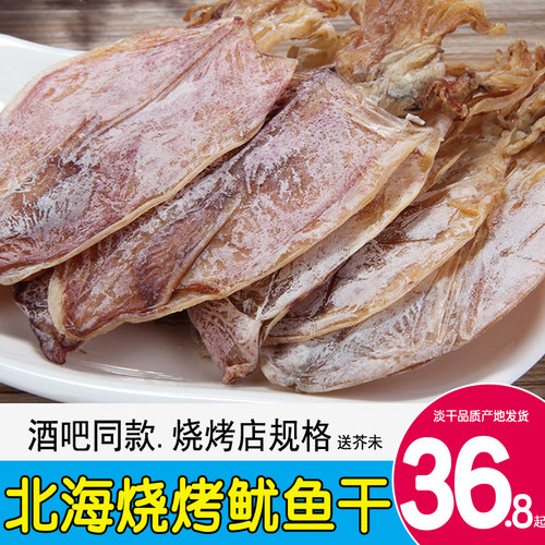 北海烧烤鱿鱼干海鲜干货特产