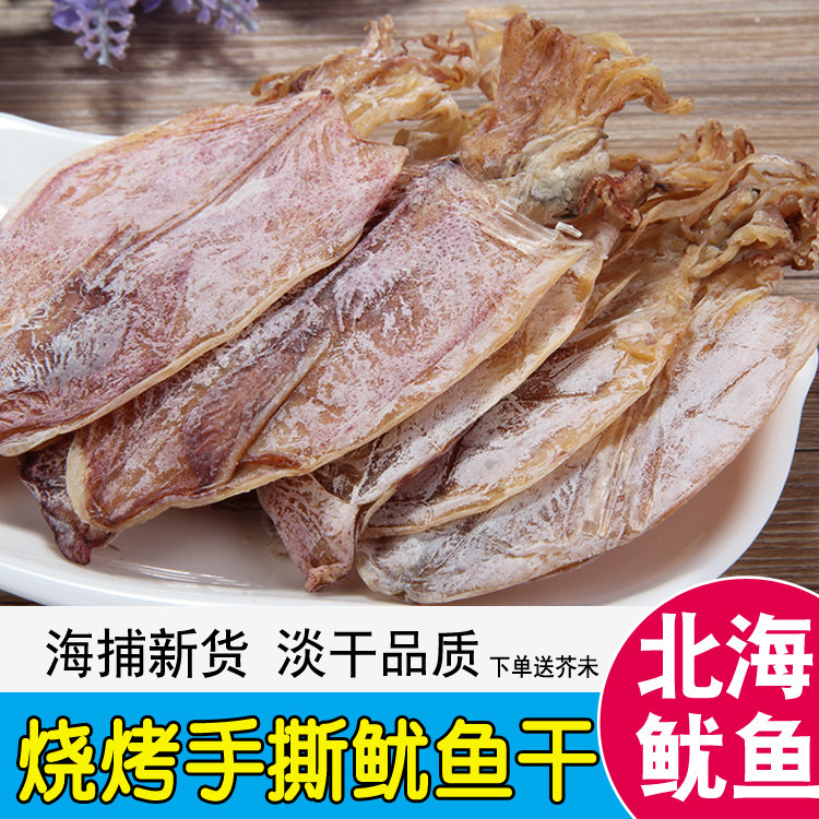 北海烧烤鱿鱼干500g淡晒海鲜芥末a2a3a4a5手撕尤鱼丝特产干货250g