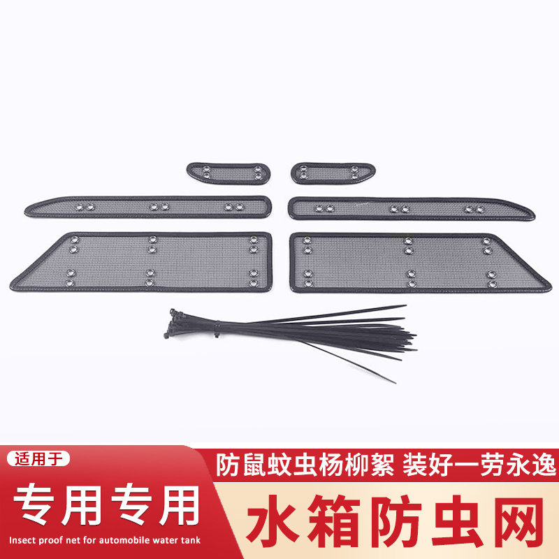 适用于16-22款丰田致炫X 致享水箱防虫网中网改装防蚊虫杨柳絮网