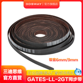 3D打印机配件 GATES盖茨2GT 2GT 3DSWAY三迪思维 6mm 9mm橡胶开口同步皮带 同步带 圆弧齿