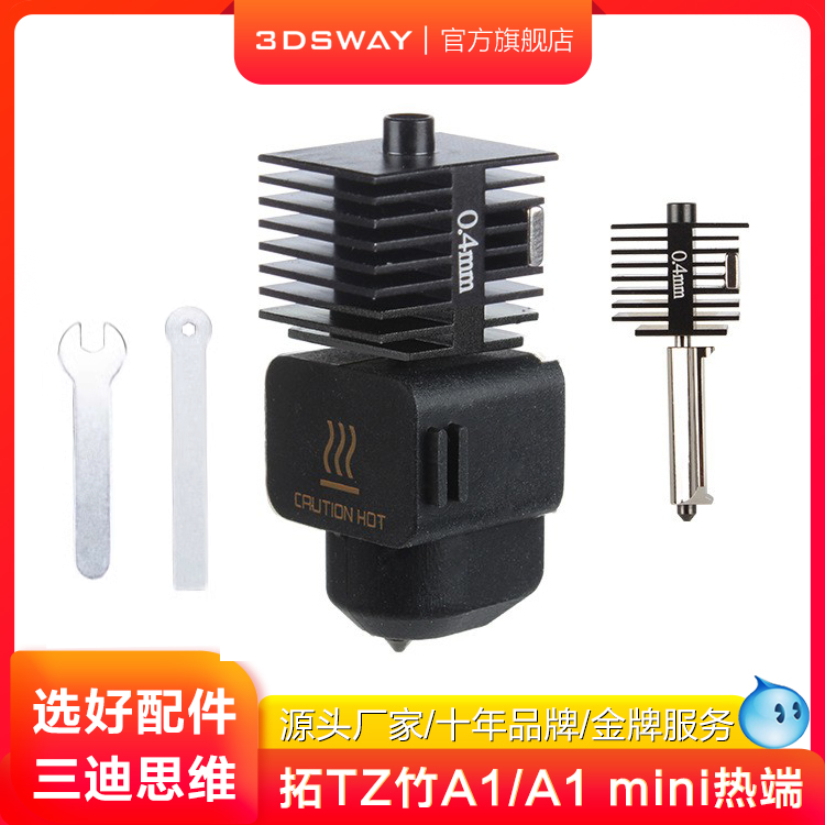 拓T竹A1/A1mini热端组件