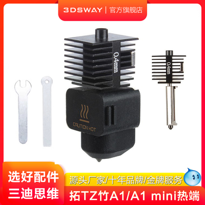 拓T竹A1/A1mini热端组件