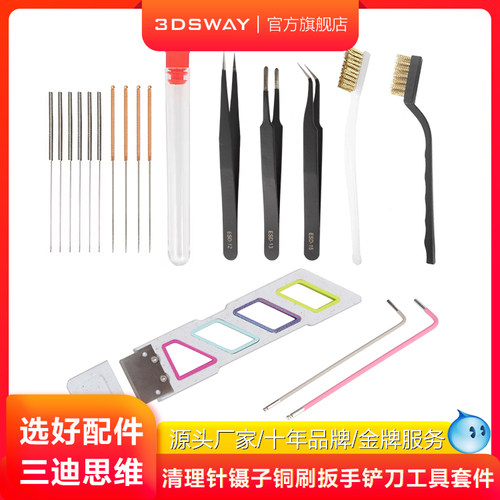 3DSWAY喷头清理工具套件