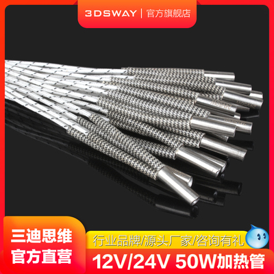 3DSWAY打印机单头电热管