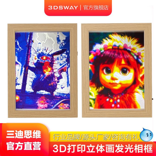 3DSWAYCMYK浮雕打印木制相框