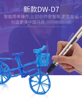 细杆绘画涂鸦笔3d打印笔3DSWAY