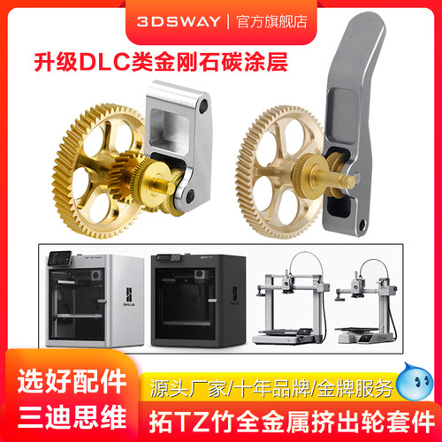 三迪思维适配X1/P1/A1挤出机齿轮
