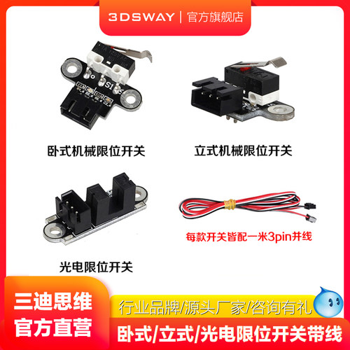 三迪思维3d打印机配件