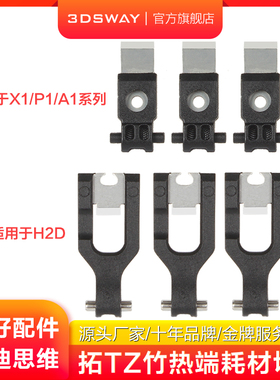 适配3D打印机配件拓T竹X1/P1/A1/A1 mini/H2S/H2D热端切刀P1S/P1P微型铡刀工具AMS多色线材微型电机切断