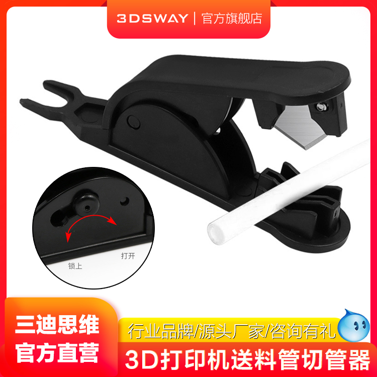 3DSWAY送料管切管器