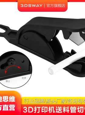 3DSWAY三迪思维3D打印机工具配件铁氟龙管送料管切管刀切割器PE/PU软管2分/3分剪管器 黑色款蓝色款