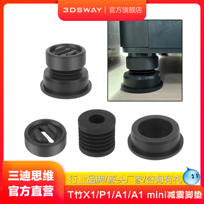 3DSWAY3d打印机减震脚垫