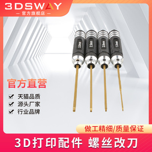 3D打印机配件 喷嘴模型清理维护新手工具套件 3dsway 三迪思维 DIY工具螺丝刀配收纳盒家用学生工业级