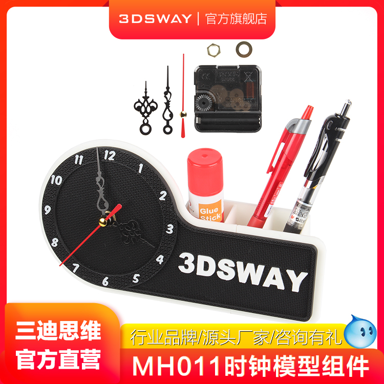3DSWAY3D打印时钟模型组件
