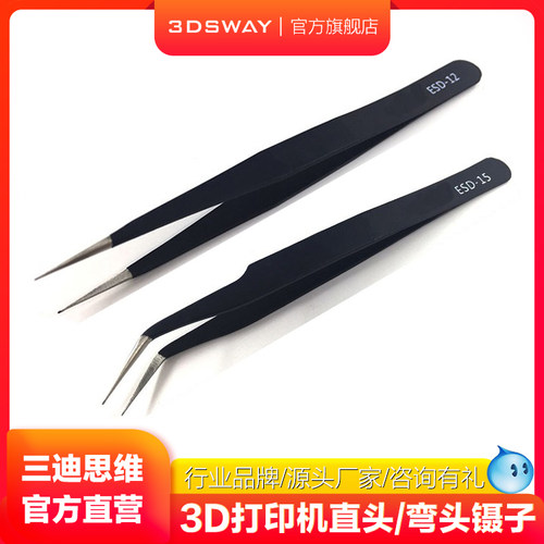 3DSWAY三迪思维3D打印机配件弯头直角不锈钢镊子加长尖头清理喷嘴模型夹料夹子清洁拆卸维护工具 - 封面