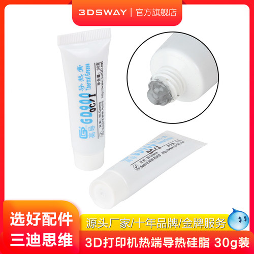 3DSWAY高导GD900专用导热硅脂