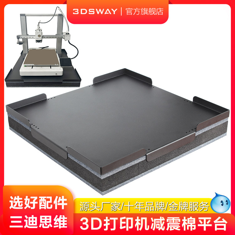 ASP全金属3D打印机通用减震平台