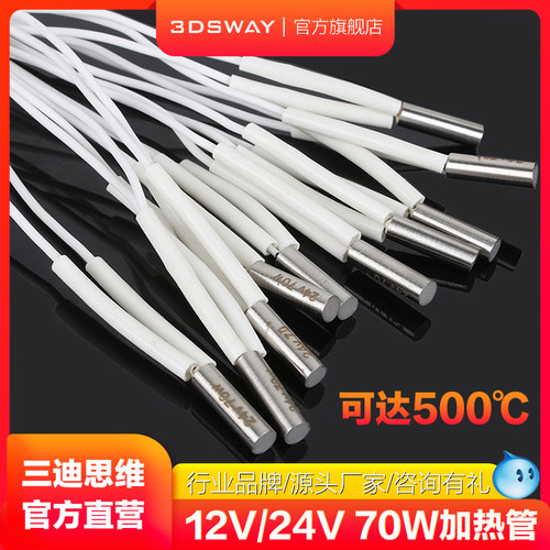 三迪思维6*20mm70W加热棒单头