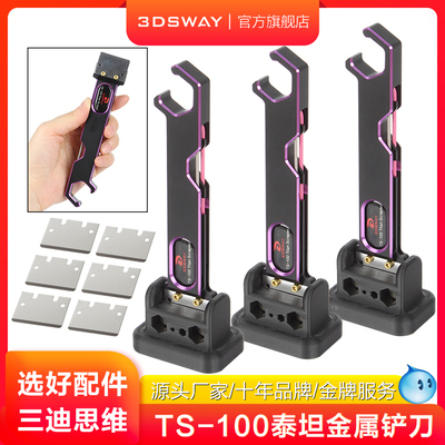 三迪思维金属TS-100泰坦平台铲刀