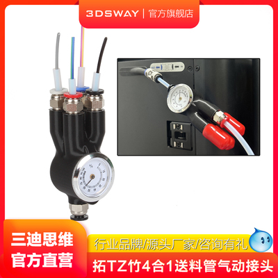 3DSWAY适配拓TZ竹五通组件