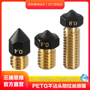 3D打印机配件铁氟龙涂层黄铜喷嘴E3D MK8 3DSWAY 三迪思维 火山PETG不沾料