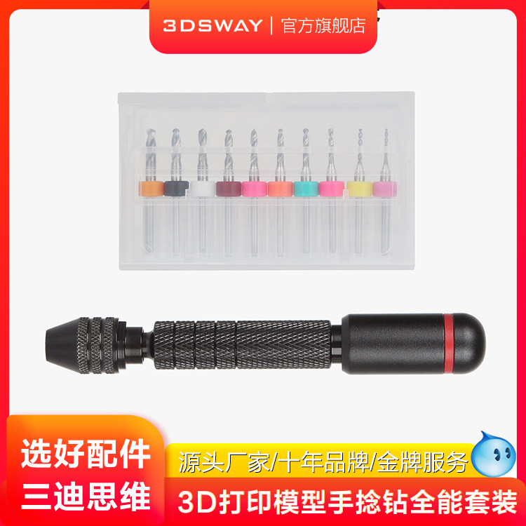 手工DIY钻孔工具模型手捻钻高达手办文玩桌面级打孔工具手工diy扩孔器手摇钻3D打印件后处理手捻钻迷你钻
