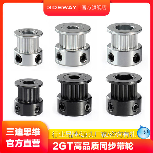 三迪思维2GT同步轮皮带齿轮