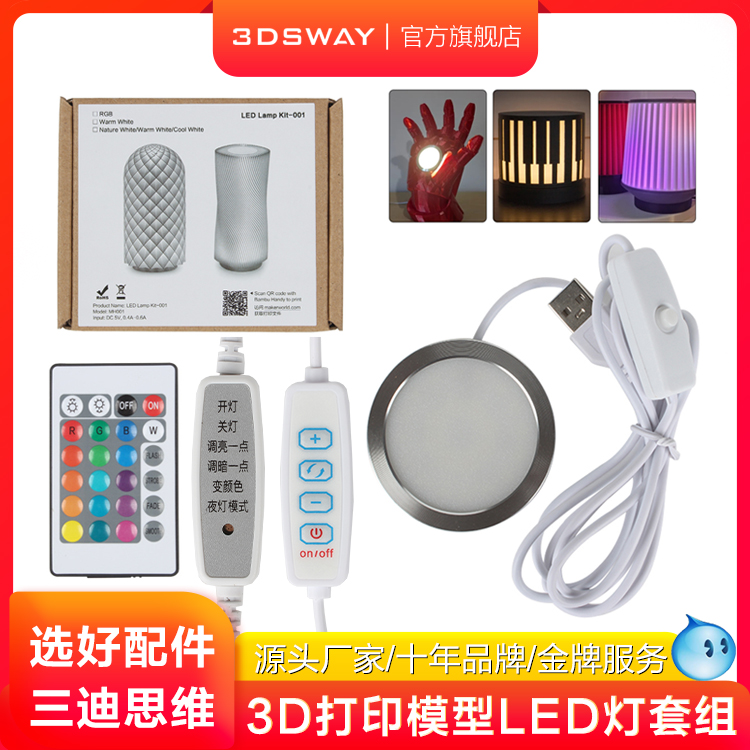 同款LED夜灯创意模型组件