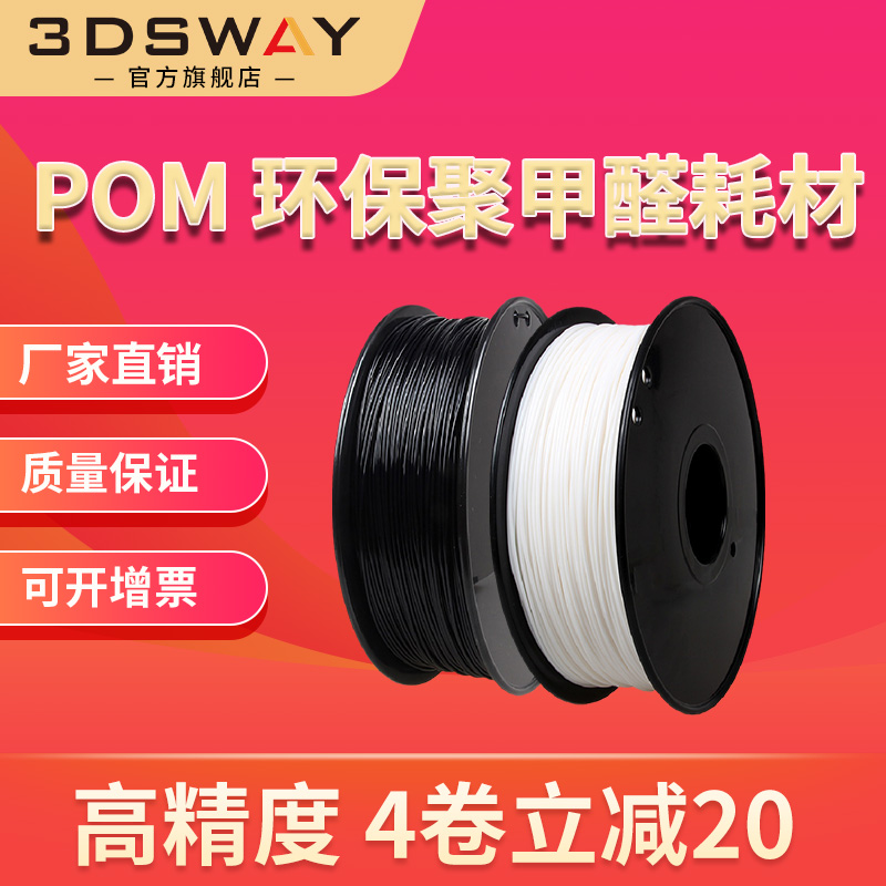 三迪思维 POM耗材 1kg 1.75mm 环保聚甲醛材料 3d打印机耗材 FDM线条丝线高韧性打印笔涂鸦笔画笔耗材可定制 办公设备/耗材/相关服务 3D打印机耗材 原图主图