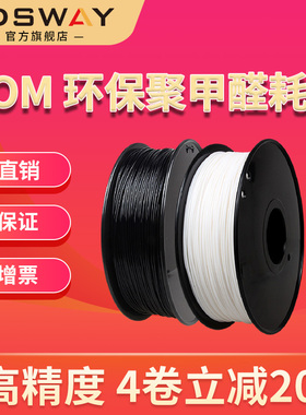 三迪思维 POM耗材 1kg 1.75mm 环保聚甲醛材料 3d打印机耗材 FDM线条丝线高韧性打印笔涂鸦笔画笔耗材可定制