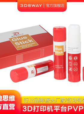 3DSWAY三迪思维3D打印机平台胶水热床玻璃晶格PEI板专用固体胶棒PVP水溶环保防翘边粘合剂工具配件