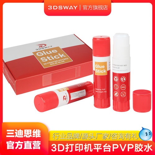 三迪思维平台模型胶水防翘边神器