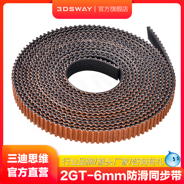三迪思维2gt-6mm防滑同步带