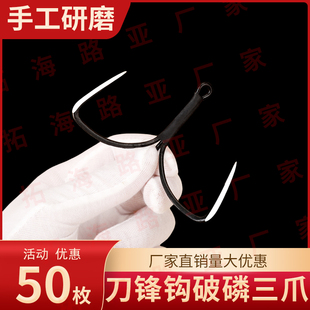 高碳钢刀锋三本钩锚鱼防锈三爪锚钩远投假饵鱤鱼军鱼翘嘴路亚鱼钩