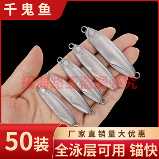 50只千鬼锚鱼快刀铅鱼远投铁板路亚猫鱼裸片毛坯鲈鱼新款 专用淡水