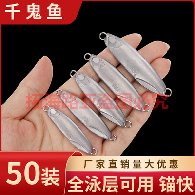 50只千鬼锚鱼快刀铅鱼路亚饵