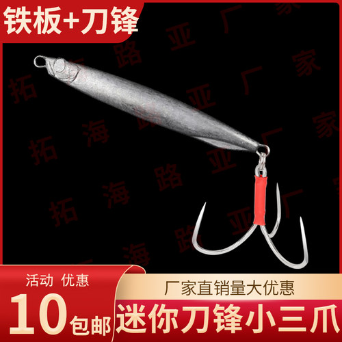 路亚金属饵渔具铅鱼饵鱼钩探钓刀锋锚鱼钩锚钩鲢鳙钩远投铁板假饵